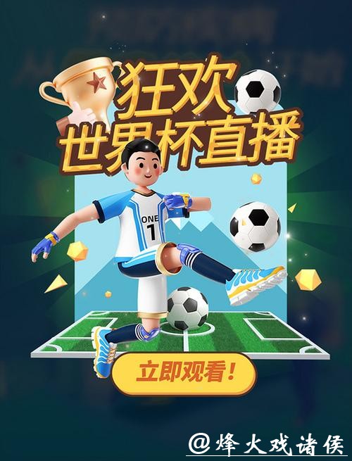 免费在线观看高清世界杯直播 免费在线观看高清世界杯直播