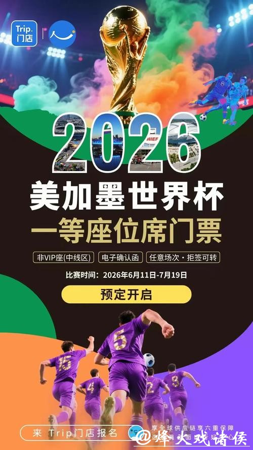 2026年世界杯正规下注平台推荐